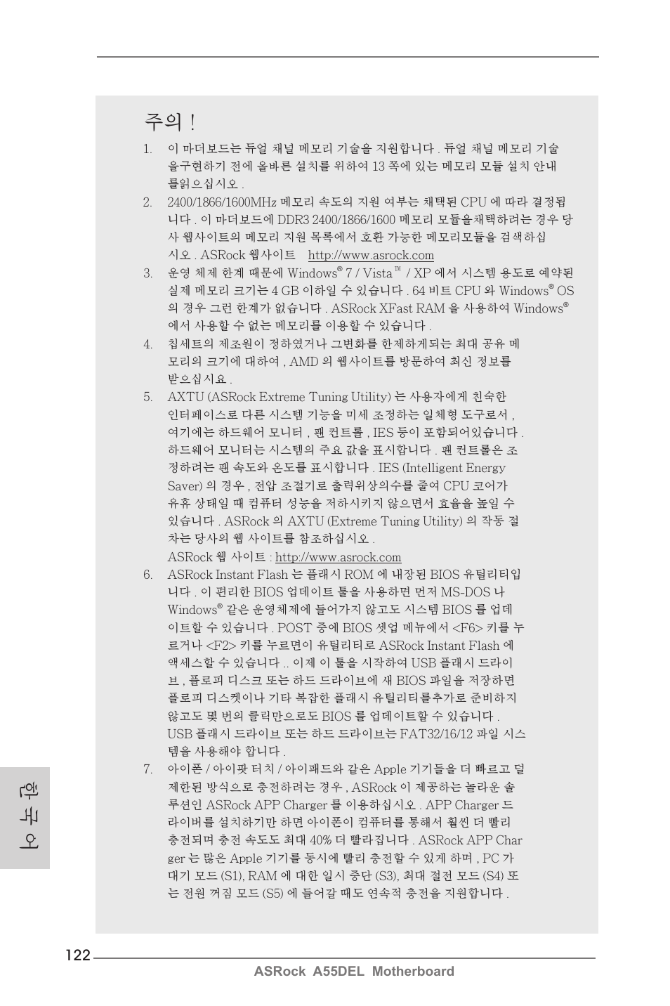 한 국 어 | ASRock A55DEL User Manual | Page 122 / 181