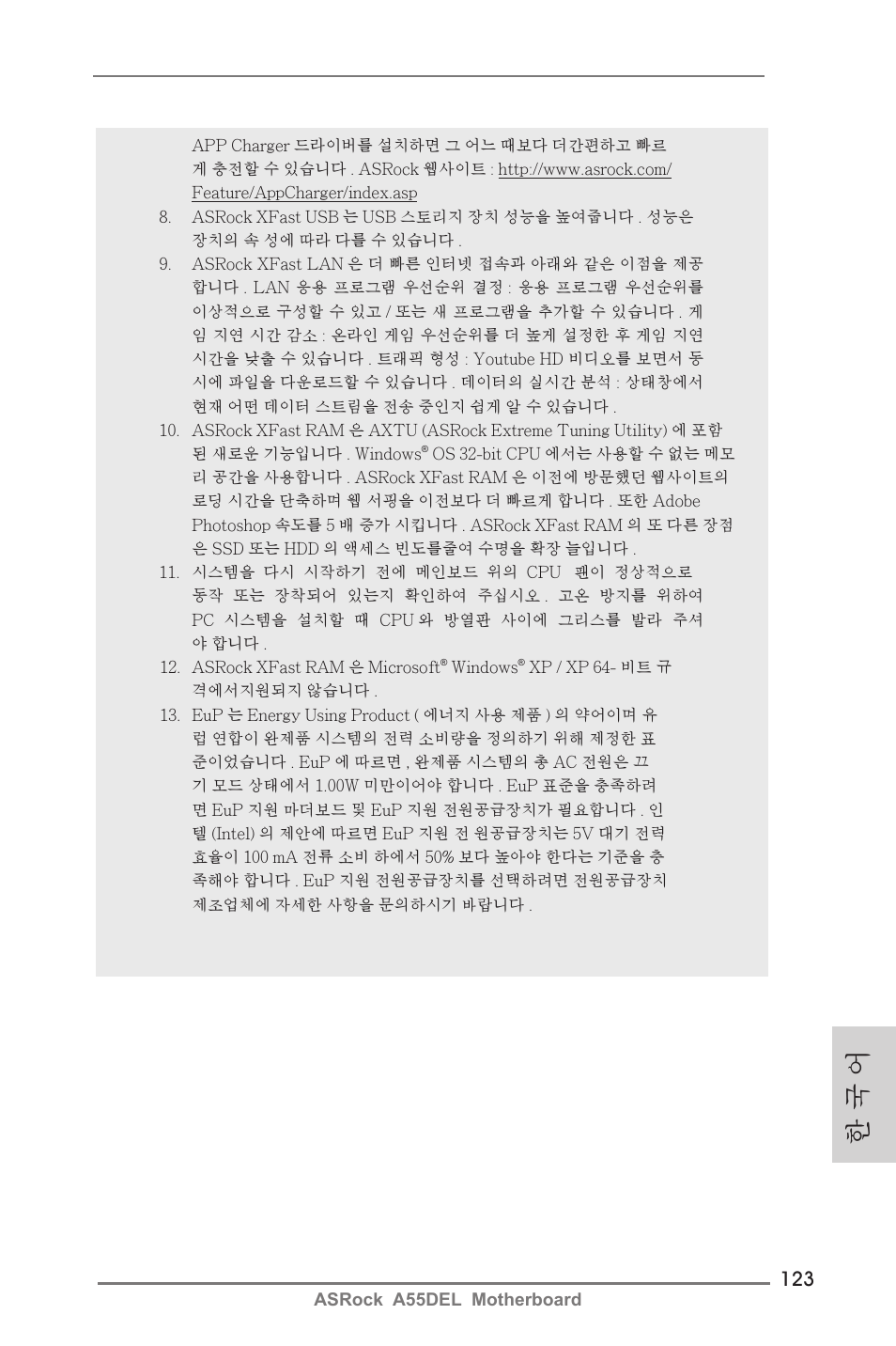 한 국 어 | ASRock A55DEL User Manual | Page 123 / 181