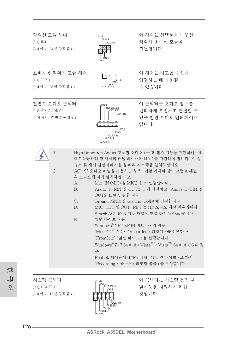 한 국 어 | ASRock A55DEL User Manual | Page 126 / 181