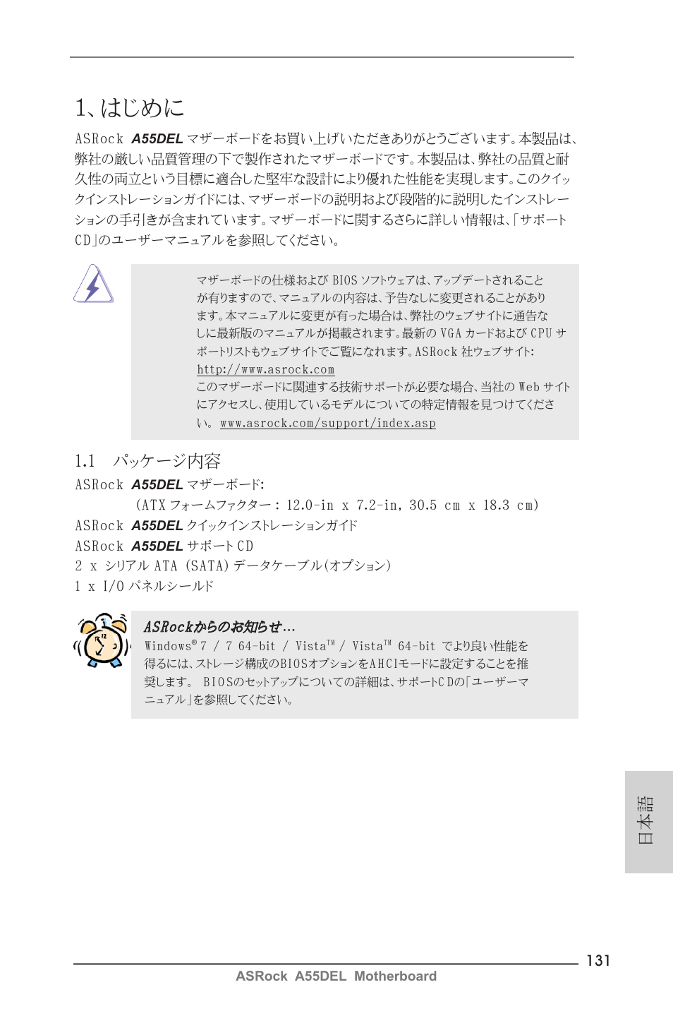 Japanese, はじめに, 1 パッケージ内容 | ASRock A55DEL User Manual | Page 131 / 181