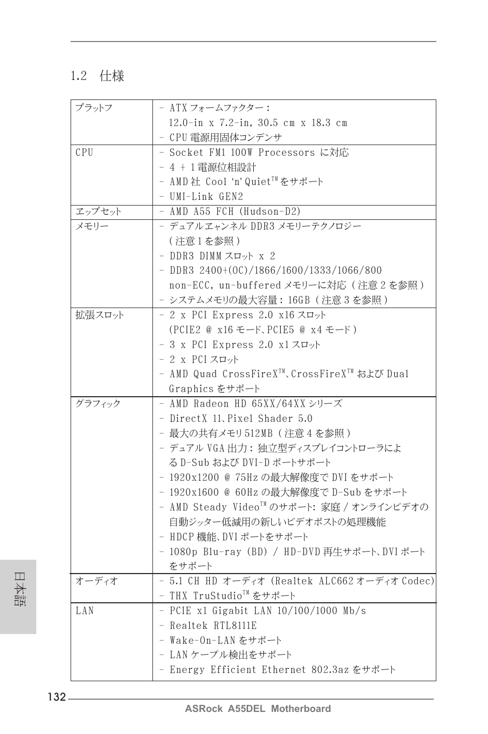 2 仕様 | ASRock A55DEL User Manual | Page 132 / 181