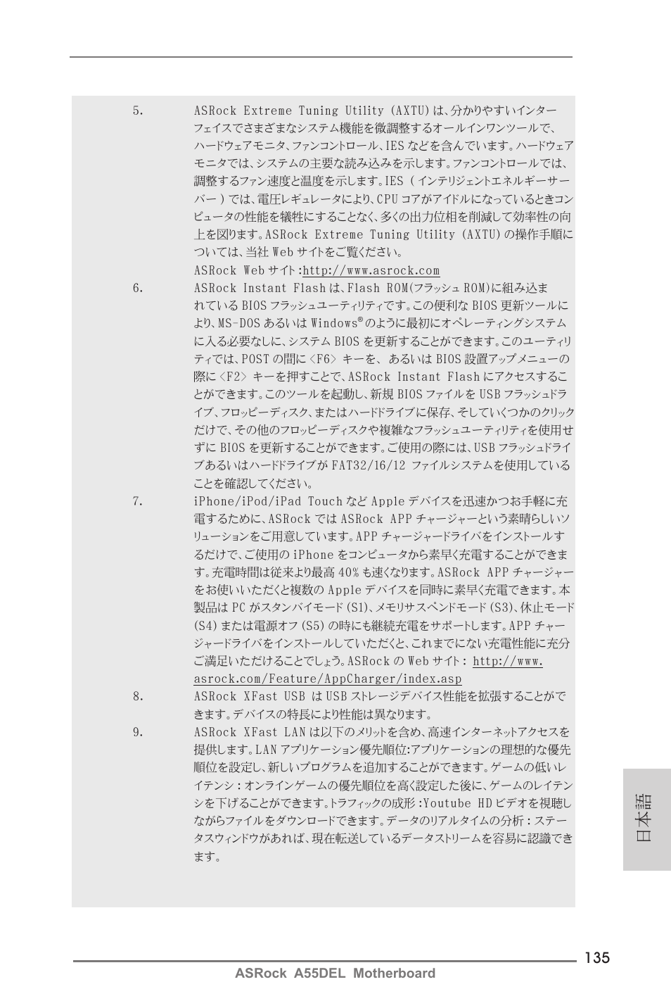 ASRock A55DEL User Manual | Page 135 / 181