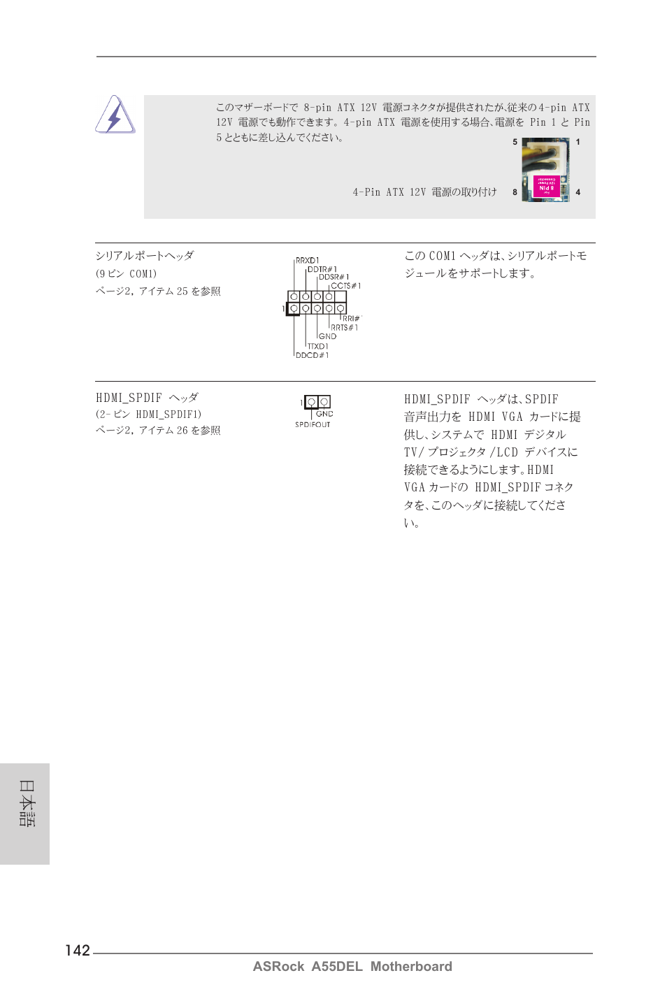 Asrock a55del motherboard | ASRock A55DEL User Manual | Page 142 / 181