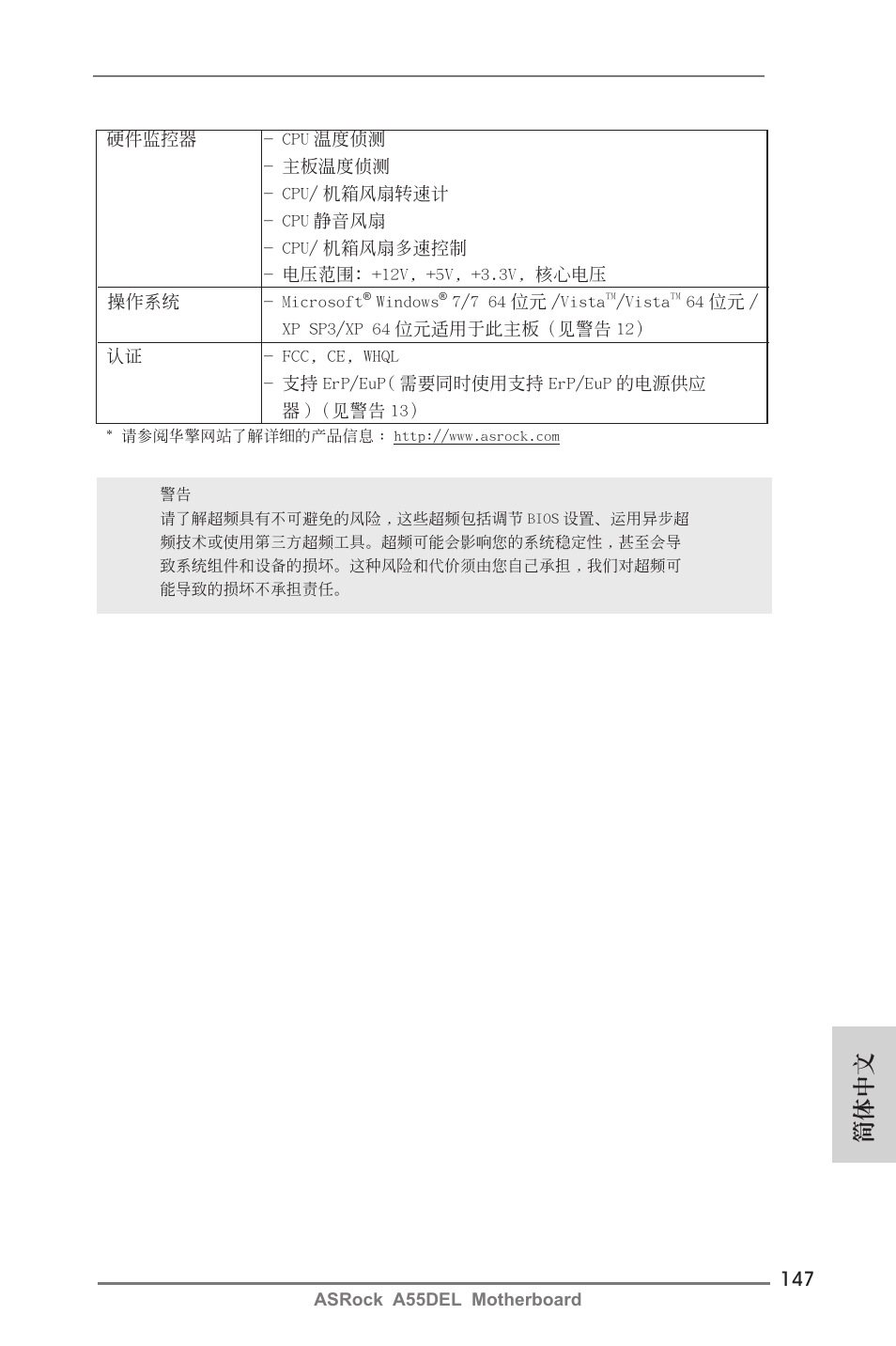 簡體中文 | ASRock A55DEL User Manual | Page 147 / 181