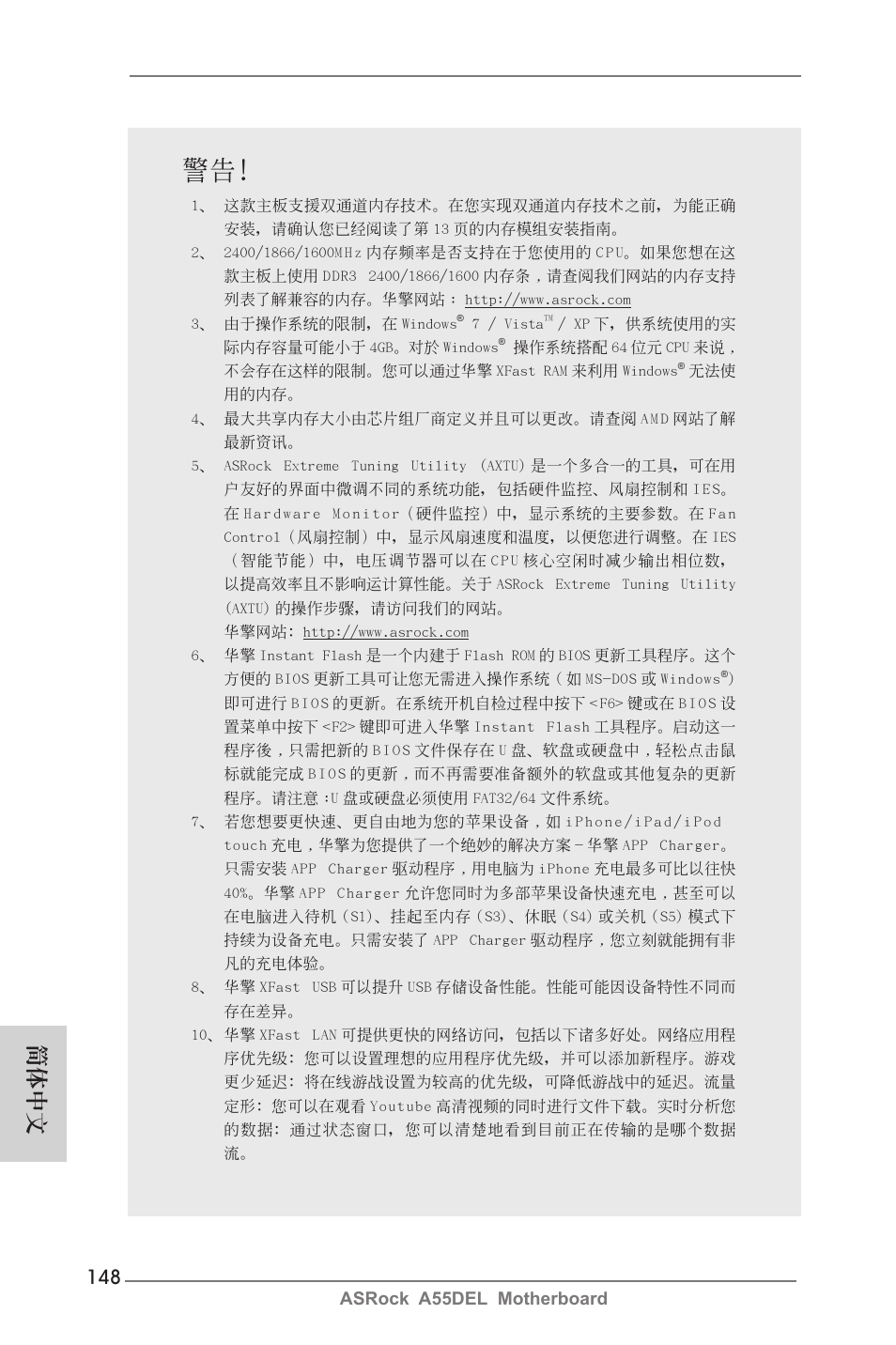 簡體中文 | ASRock A55DEL User Manual | Page 148 / 181