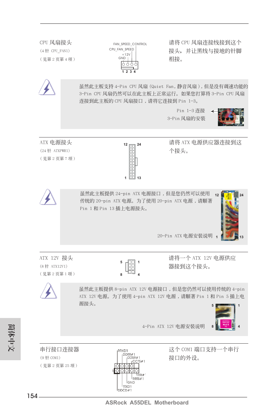 簡體中文 | ASRock A55DEL User Manual | Page 154 / 181