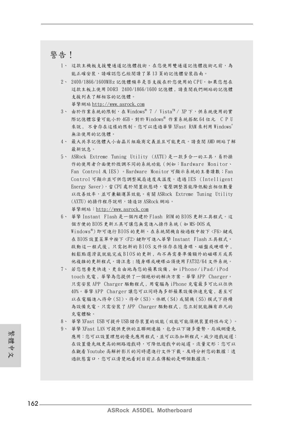 繁體中文 | ASRock A55DEL User Manual | Page 162 / 181