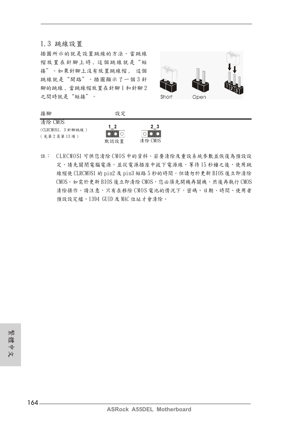3 跳線設置, 繁體中文 | ASRock A55DEL User Manual | Page 164 / 181