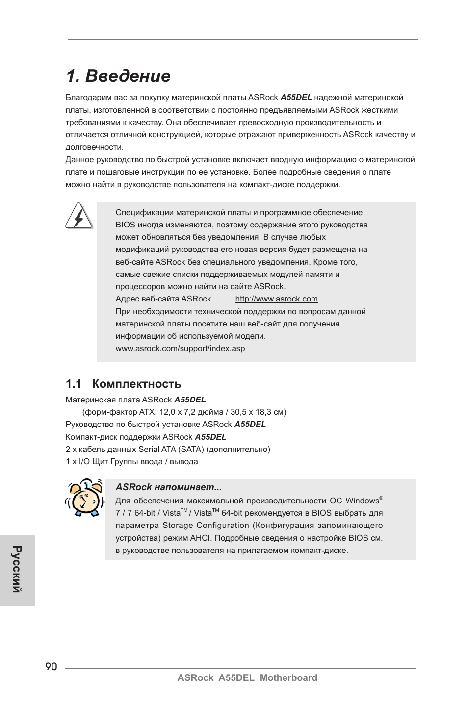 Russian, Введение, 1 комплектность | Ру сский | ASRock A55DEL User Manual | Page 90 / 181