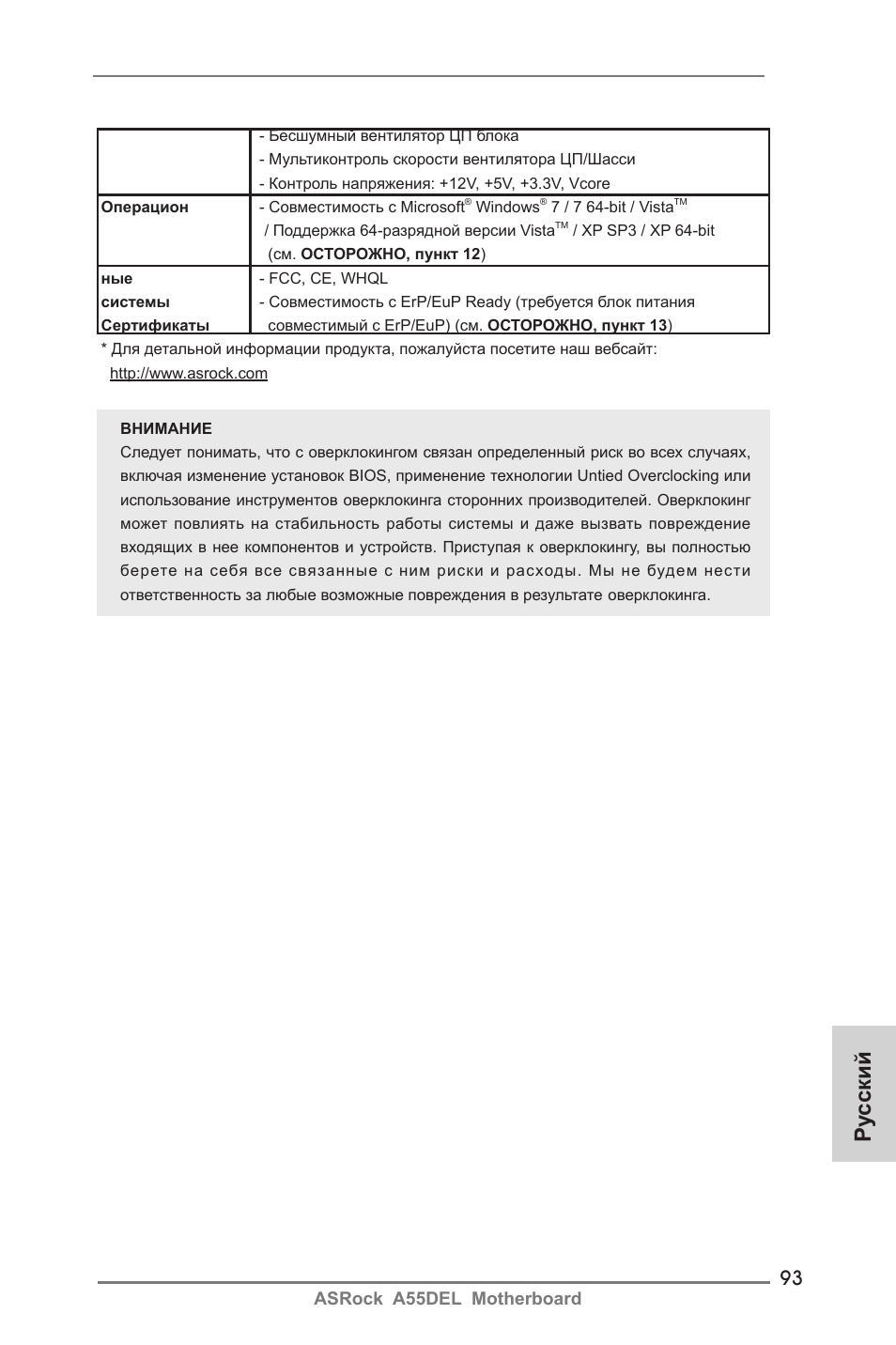 Ру сский, Asrock a55del motherboard | ASRock A55DEL User Manual | Page 93 / 181