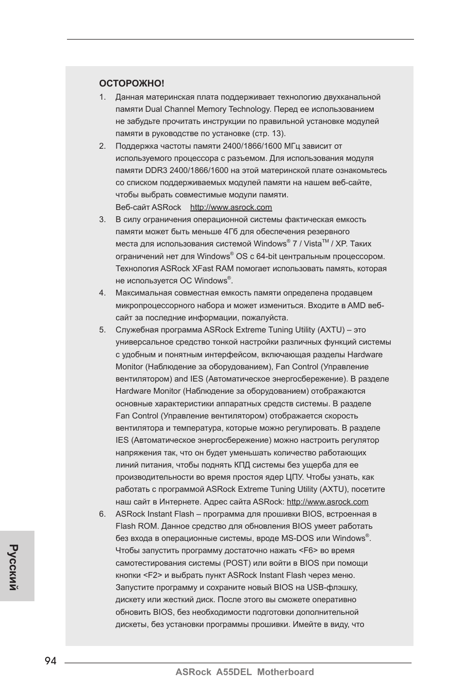Ру сский | ASRock A55DEL User Manual | Page 94 / 181