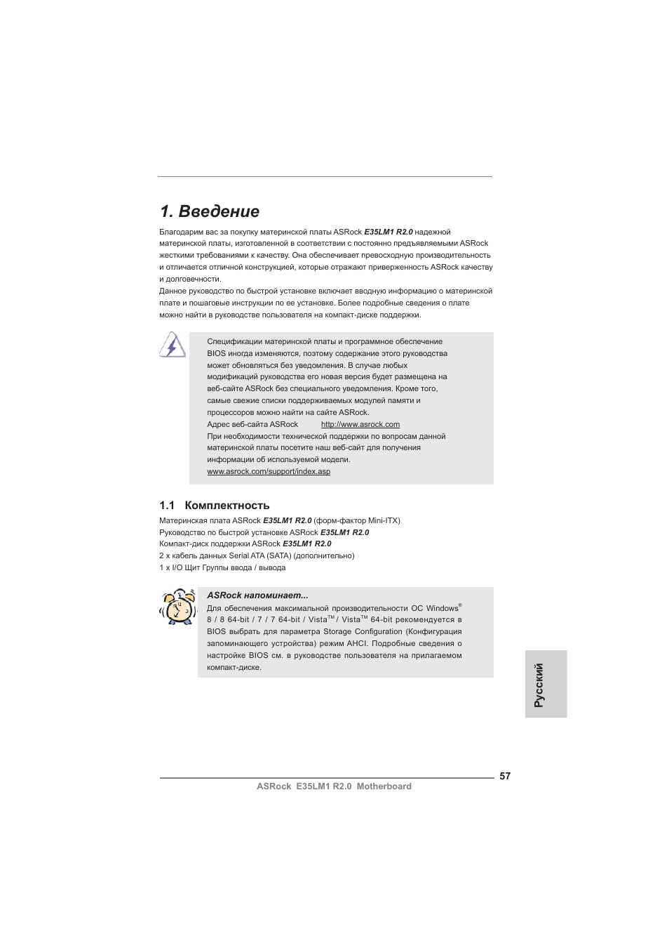 Russian, Введение, Ру сский | 1 комплектность | ASRock E35LM1 R2.0 User Manual | Page 57 / 95