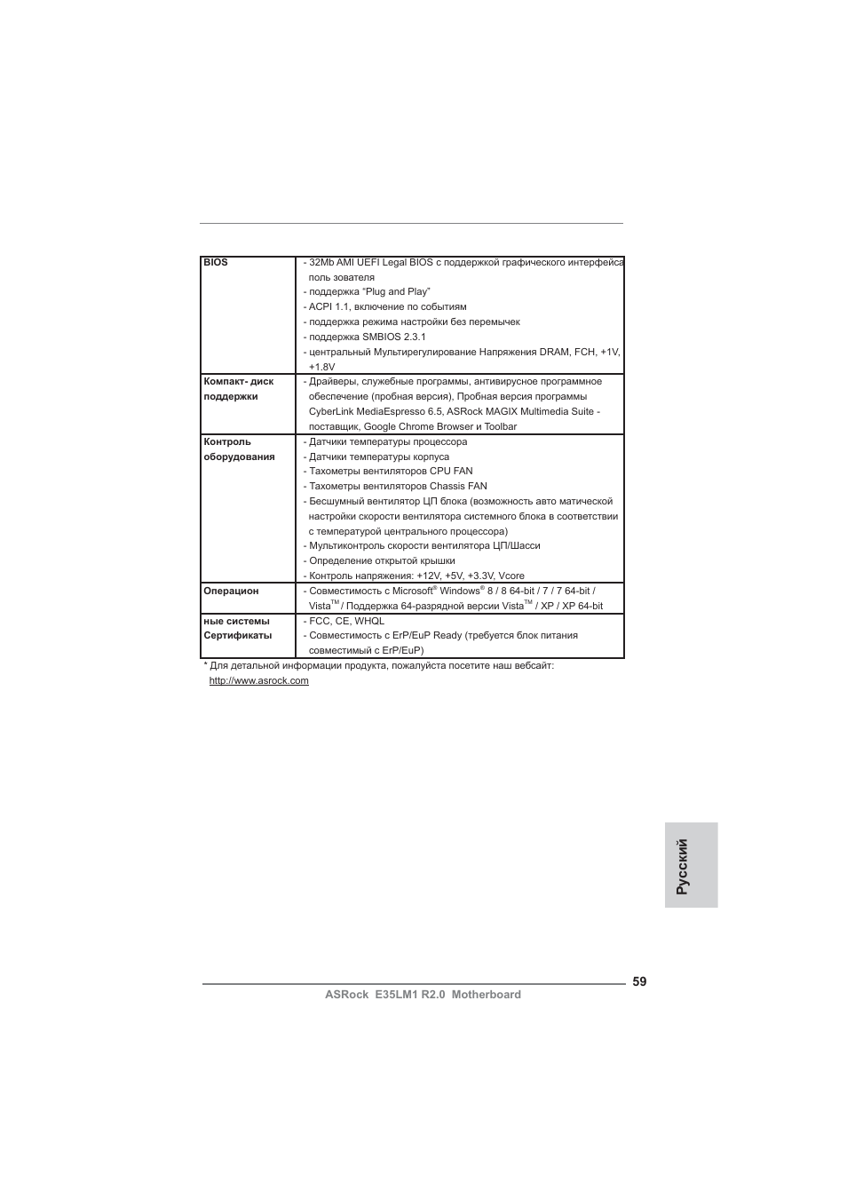 Ру сский | ASRock E35LM1 R2.0 User Manual | Page 59 / 95