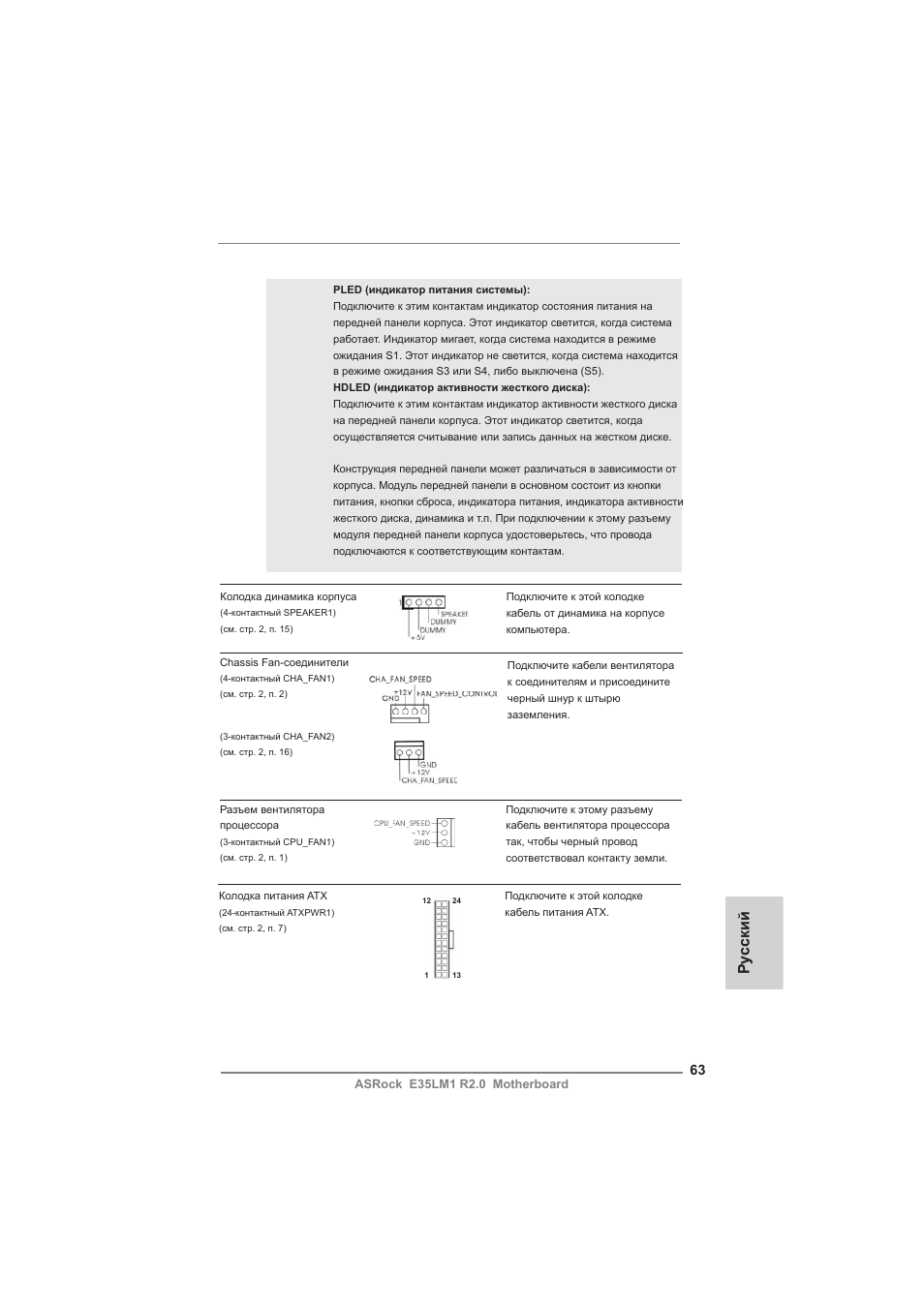Ру сский | ASRock E35LM1 R2.0 User Manual | Page 63 / 95