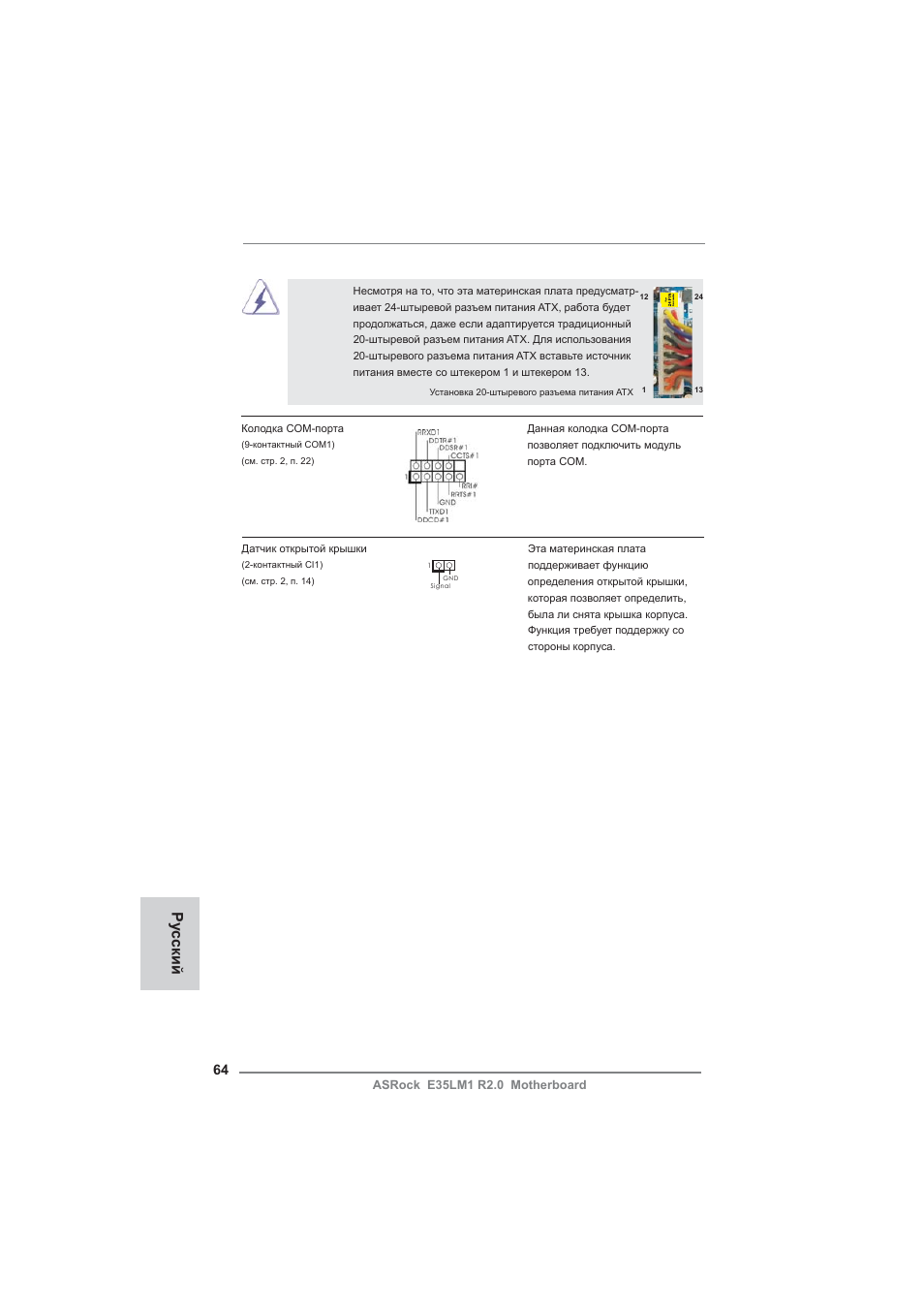 Ру сский | ASRock E35LM1 R2.0 User Manual | Page 64 / 95