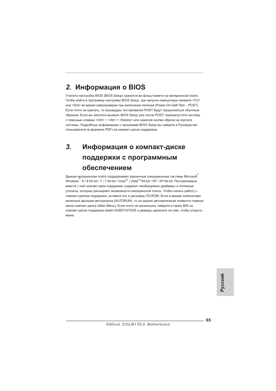 Информация о bios | ASRock E35LM1 R2.0 User Manual | Page 65 / 95