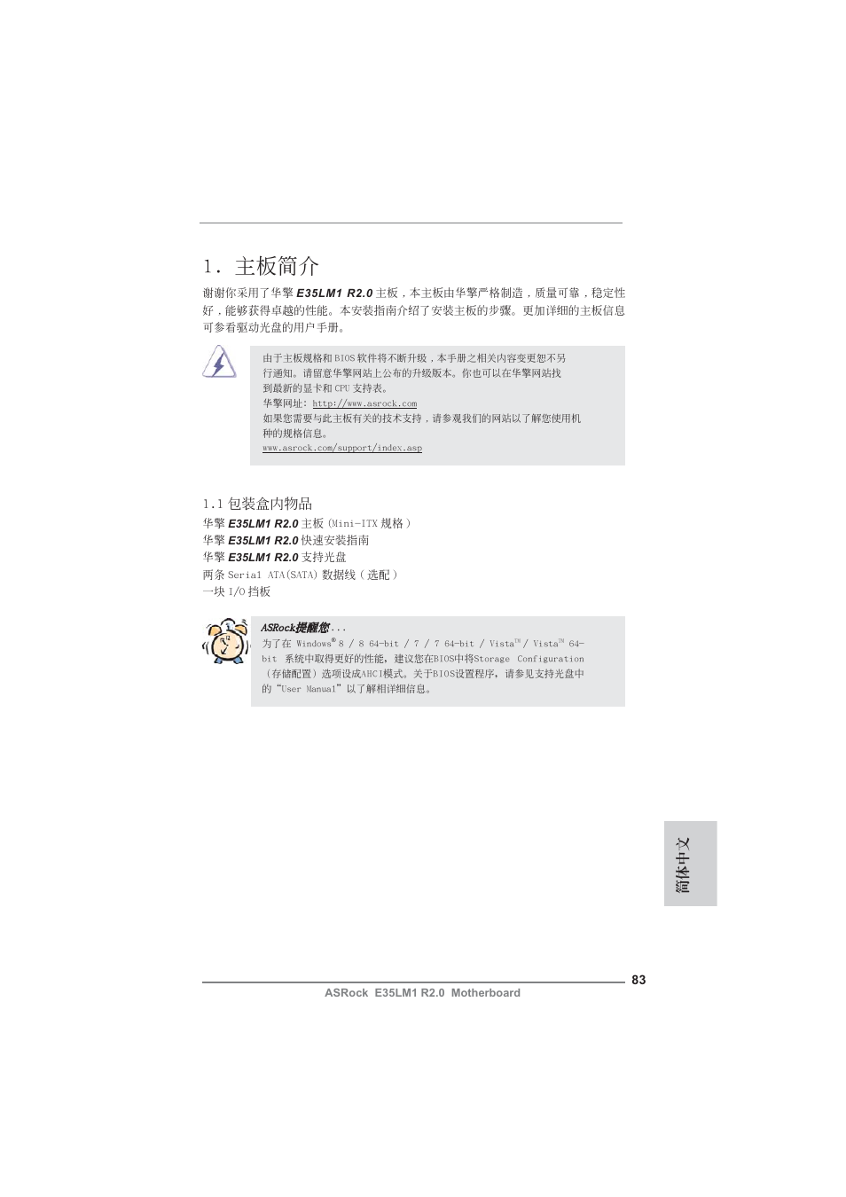 Simplified chinese, 主板簡介, 1 包裝盒內物品 | 簡體中文 | ASRock E35LM1 R2.0 User Manual | Page 83 / 95