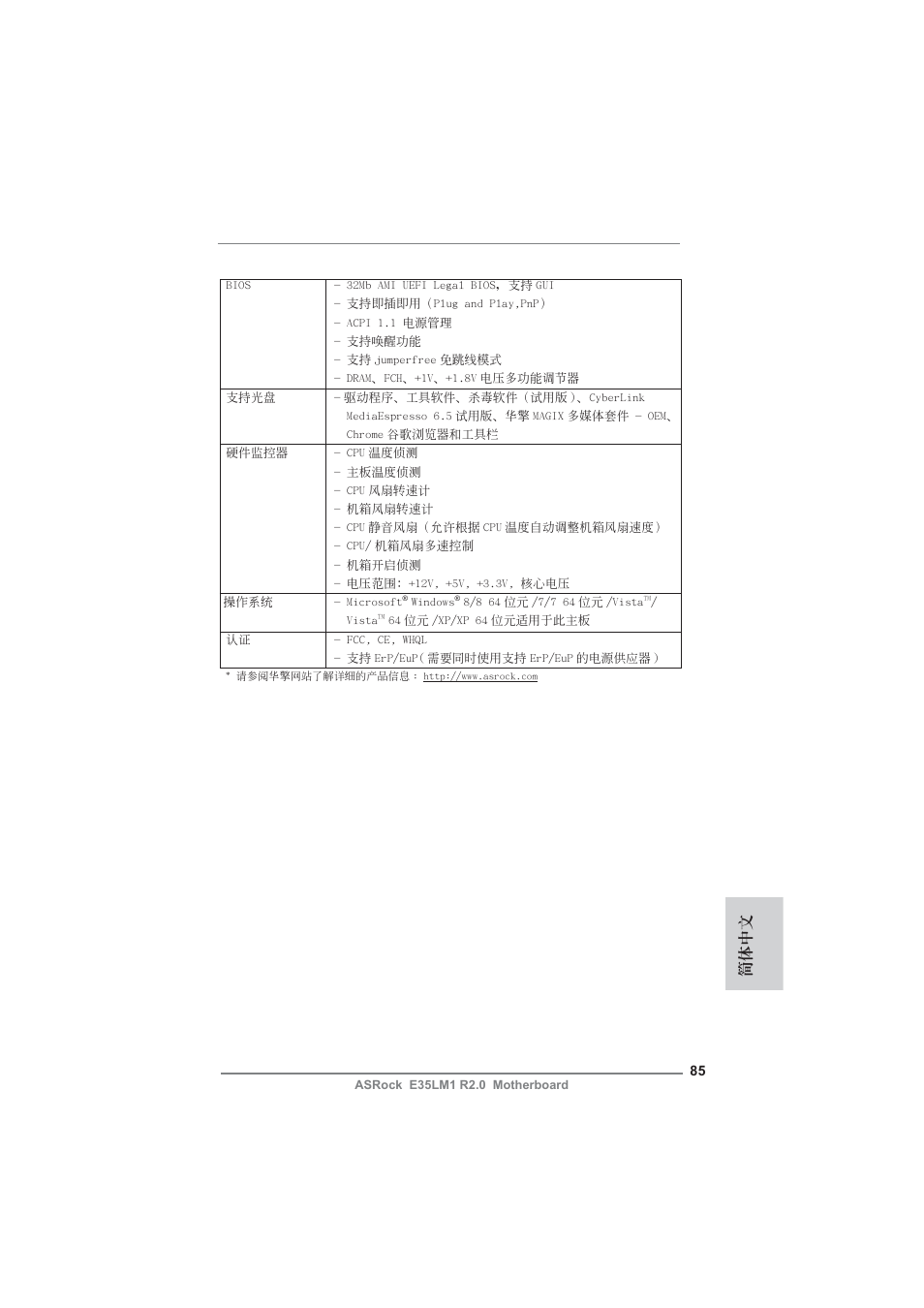 簡體中文 | ASRock E35LM1 R2.0 User Manual | Page 85 / 95