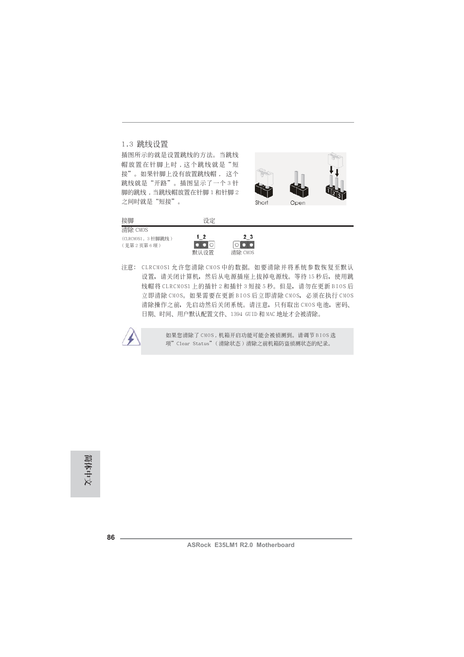 簡體中文, 3 跳線設置 | ASRock E35LM1 R2.0 User Manual | Page 86 / 95