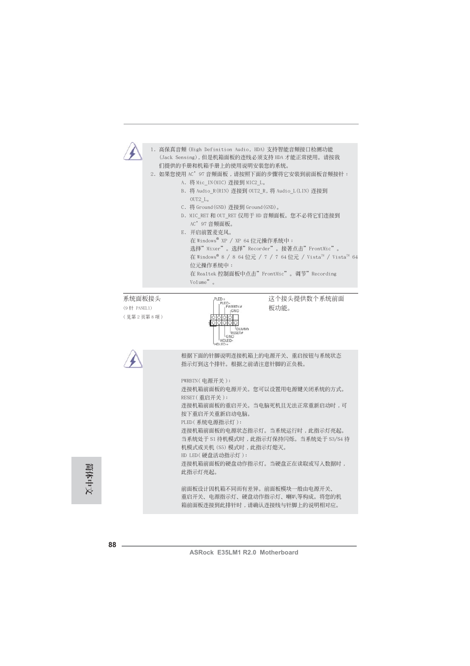 簡體中文 | ASRock E35LM1 R2.0 User Manual | Page 88 / 95