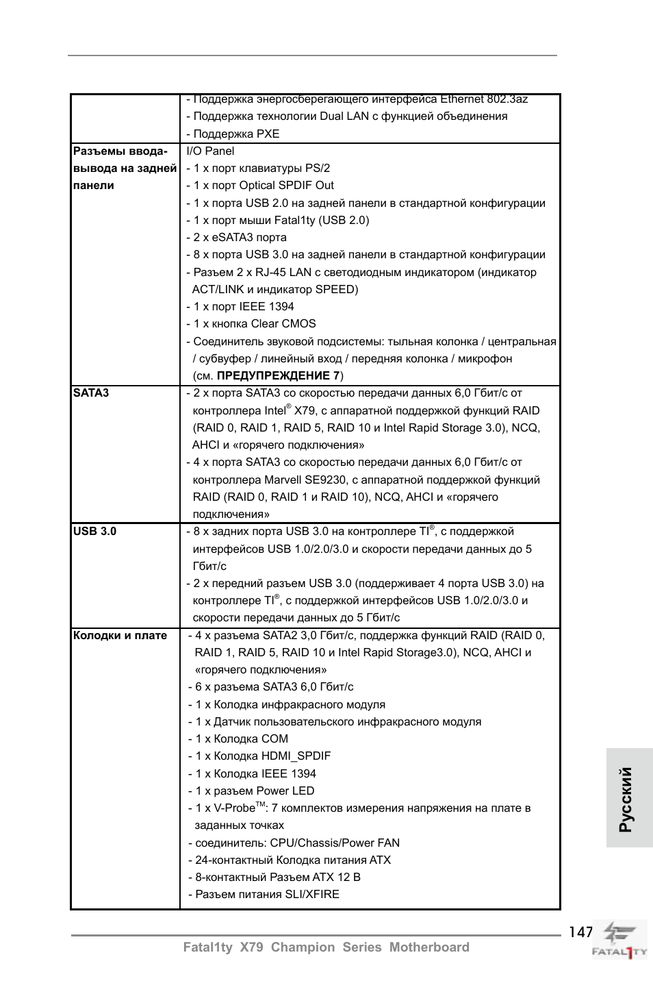 Ру сский | ASRock Fatal1ty X79 Champion User Manual | Page 147 / 265
