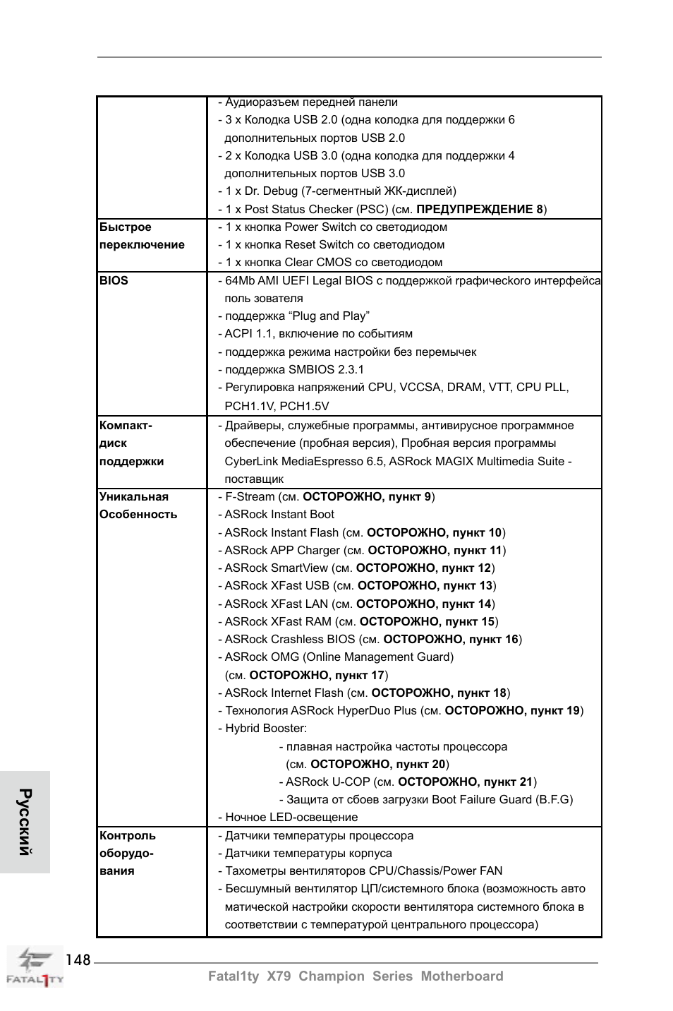 Ру сский | ASRock Fatal1ty X79 Champion User Manual | Page 148 / 265