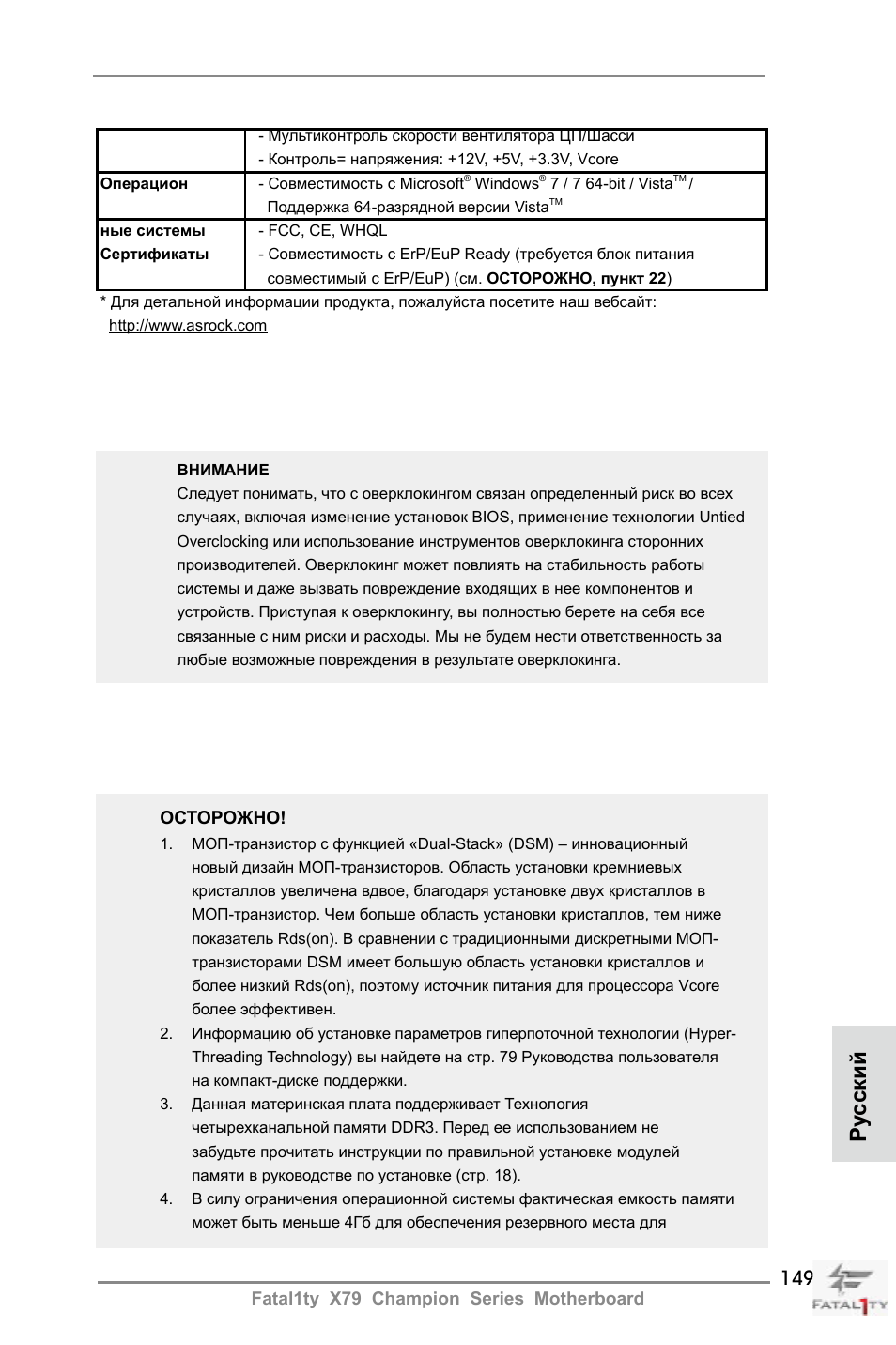 Ру сский | ASRock Fatal1ty X79 Champion User Manual | Page 149 / 265
