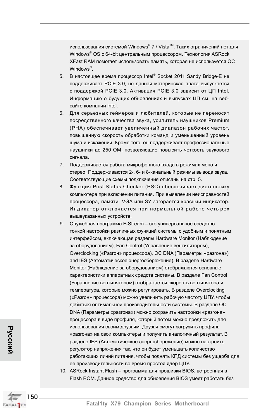 Ру сский | ASRock Fatal1ty X79 Champion User Manual | Page 150 / 265