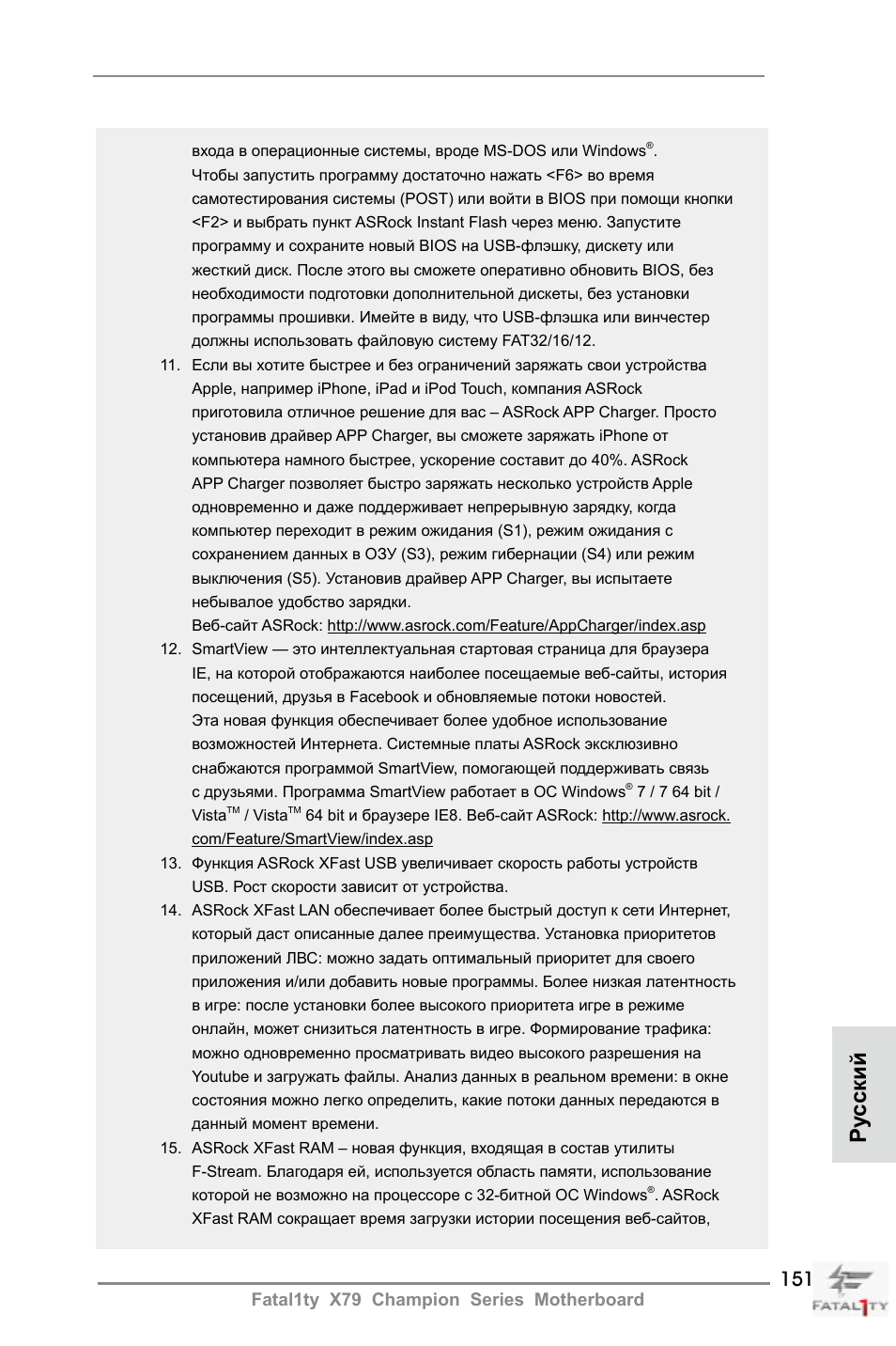 Ру сский | ASRock Fatal1ty X79 Champion User Manual | Page 151 / 265