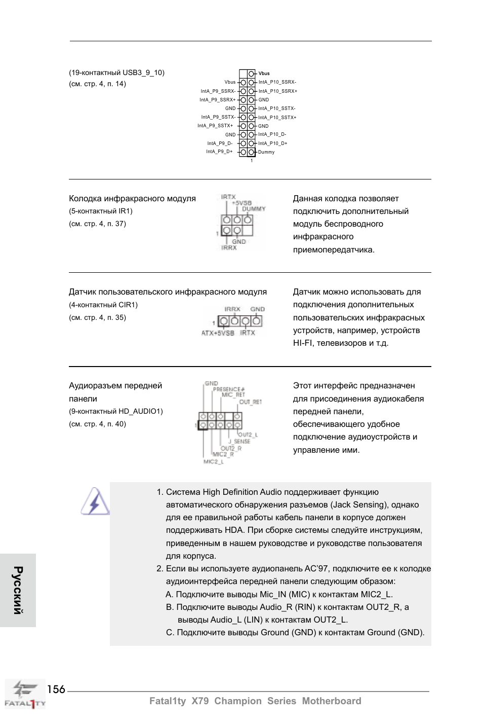 Ру сский, Fatal1ty x79 champion series motherboard | ASRock Fatal1ty X79 Champion User Manual | Page 156 / 265