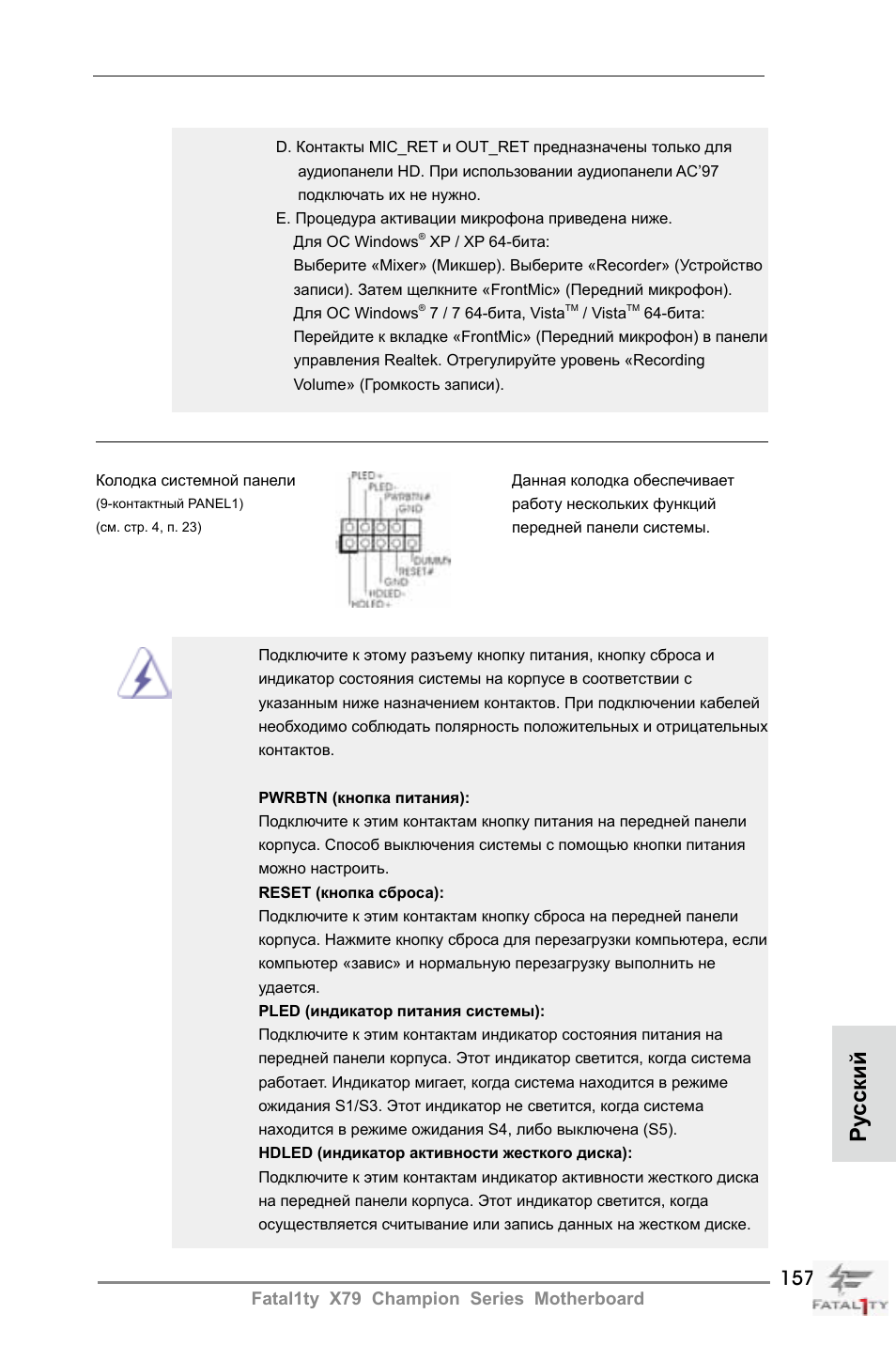 Ру сский | ASRock Fatal1ty X79 Champion User Manual | Page 157 / 265