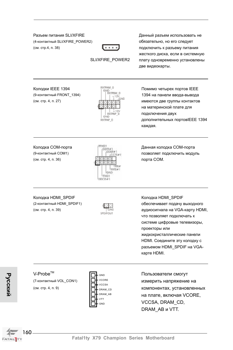 Ру сский | ASRock Fatal1ty X79 Champion User Manual | Page 160 / 265