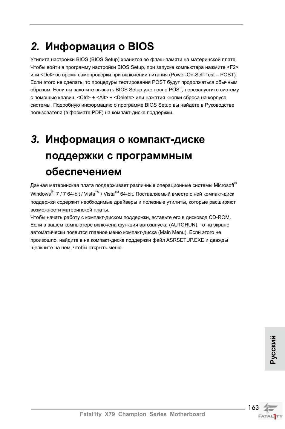 Информация о bios, Ру сский | ASRock Fatal1ty X79 Champion User Manual | Page 163 / 265