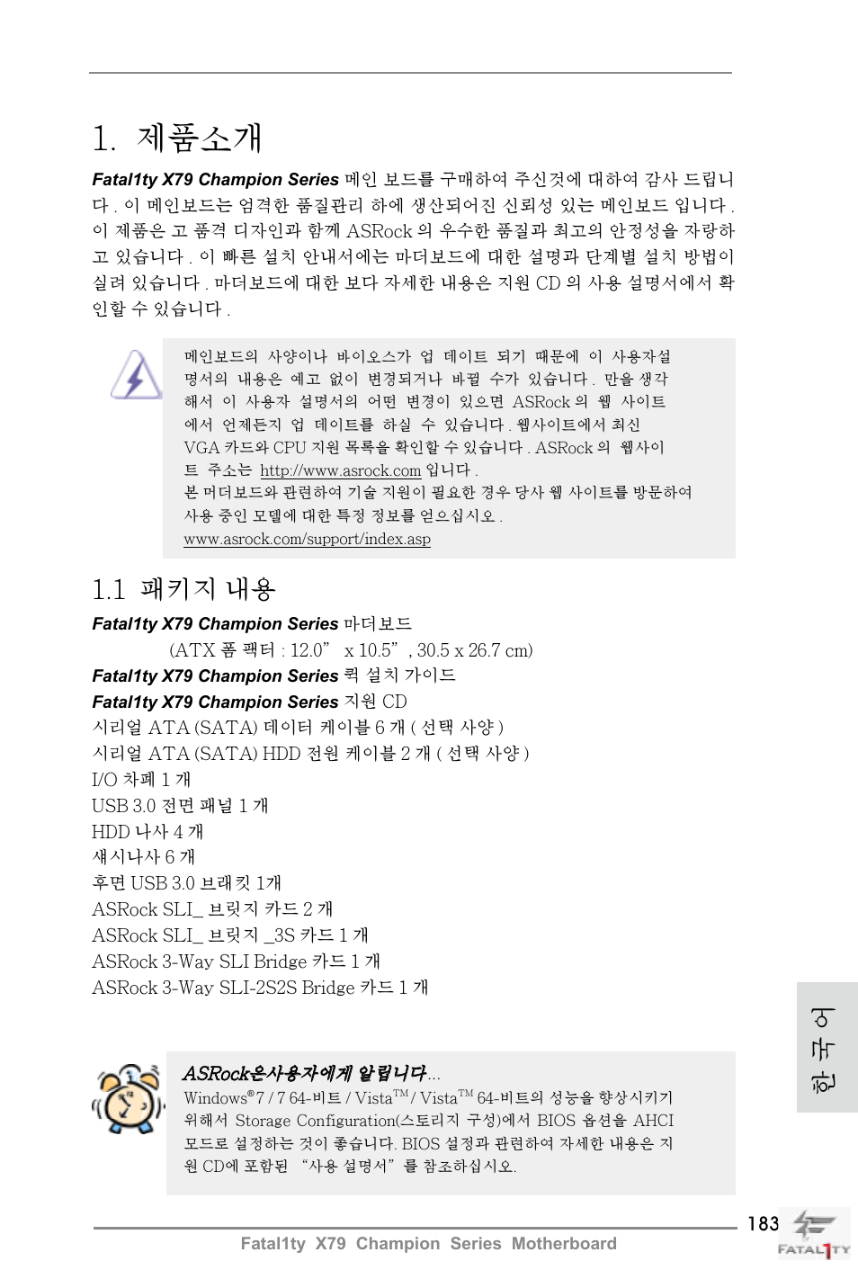 Korean, 제품소개, 1 패키지 내용 | 한 국 어 | ASRock Fatal1ty X79 Champion User Manual | Page 183 / 265