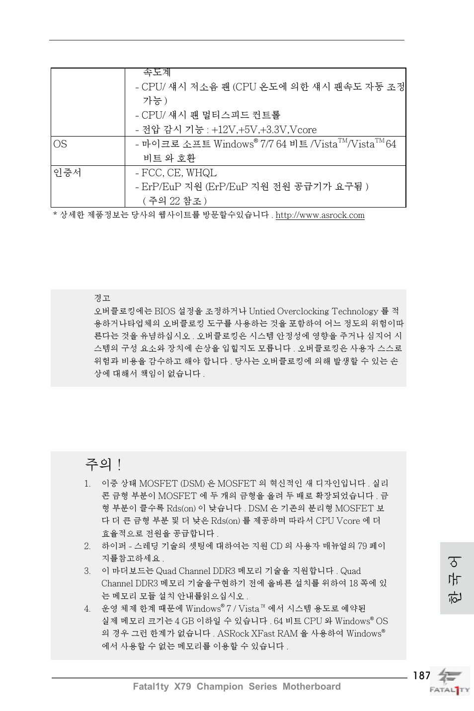 한 국 어 | ASRock Fatal1ty X79 Champion User Manual | Page 187 / 265