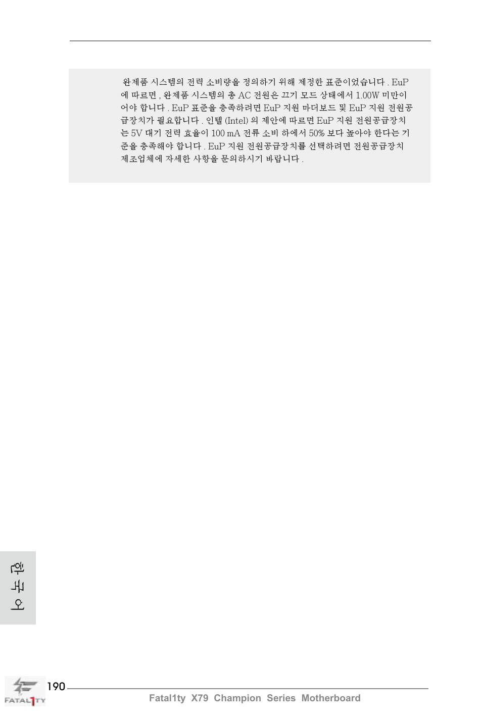 한 국 어 | ASRock Fatal1ty X79 Champion User Manual | Page 190 / 265