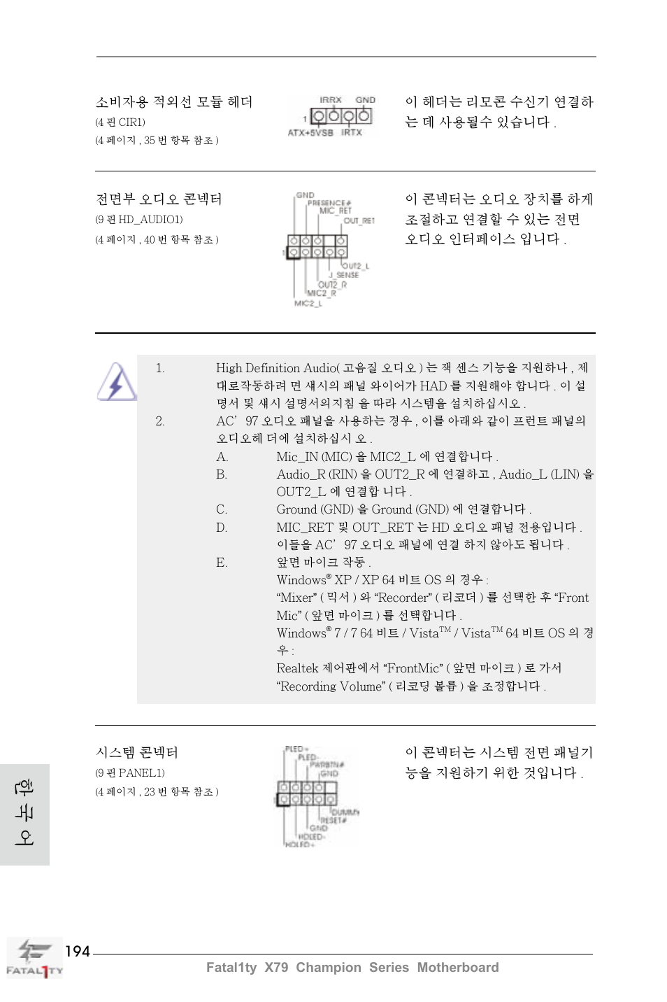 한 국 어 | ASRock Fatal1ty X79 Champion User Manual | Page 194 / 265