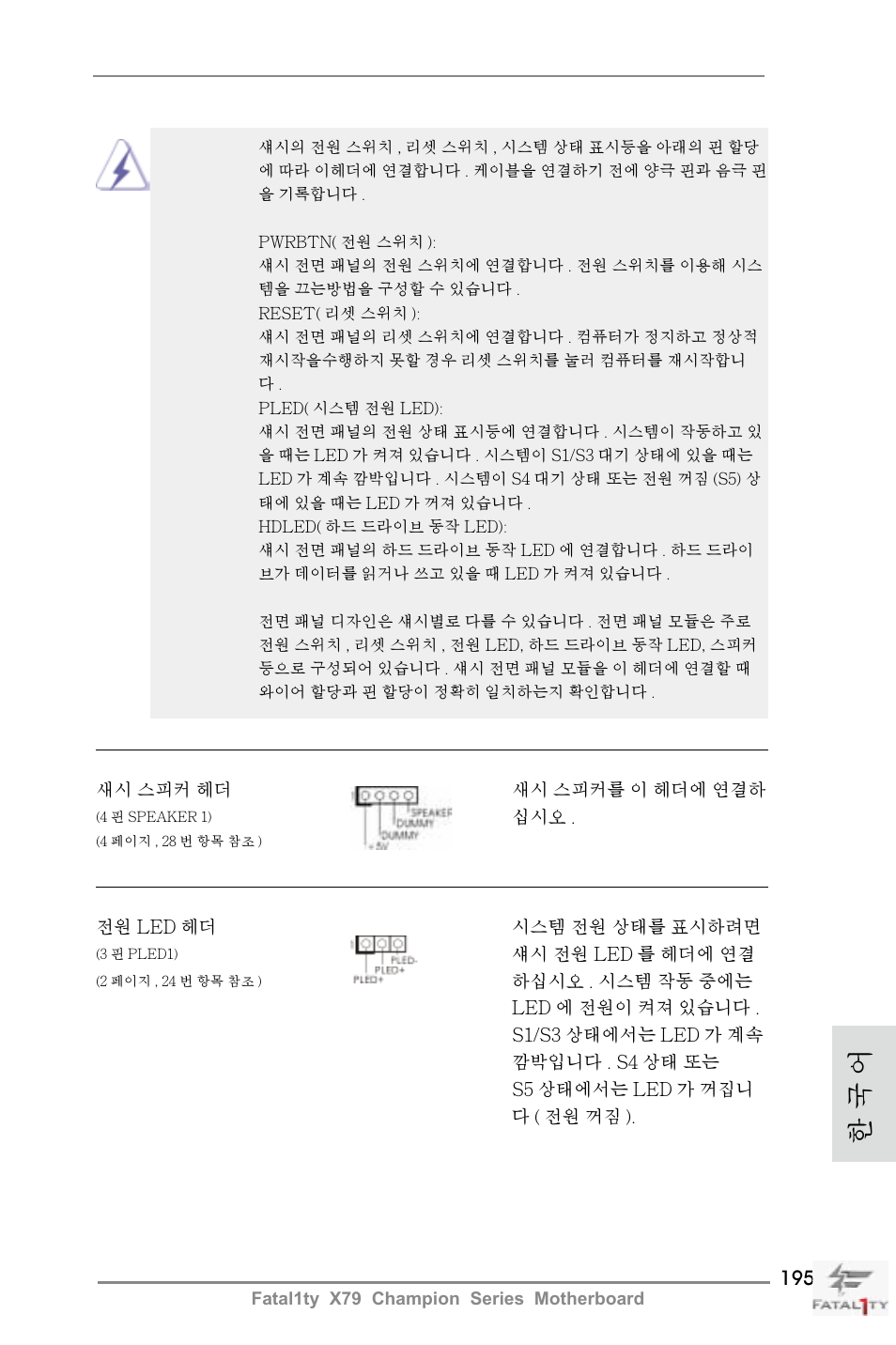 한 국 어 | ASRock Fatal1ty X79 Champion User Manual | Page 195 / 265