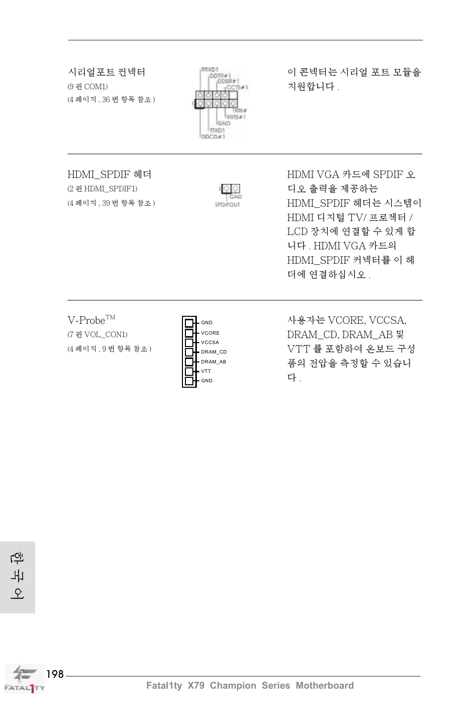 한 국 어 | ASRock Fatal1ty X79 Champion User Manual | Page 198 / 265