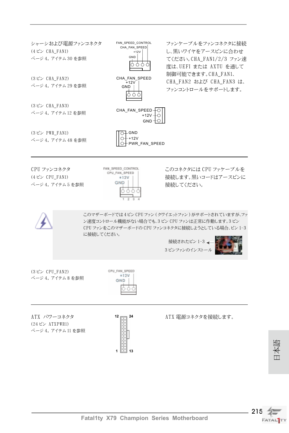 Fatal1ty x79 champion series motherboard | ASRock Fatal1ty X79 Champion User Manual | Page 215 / 265