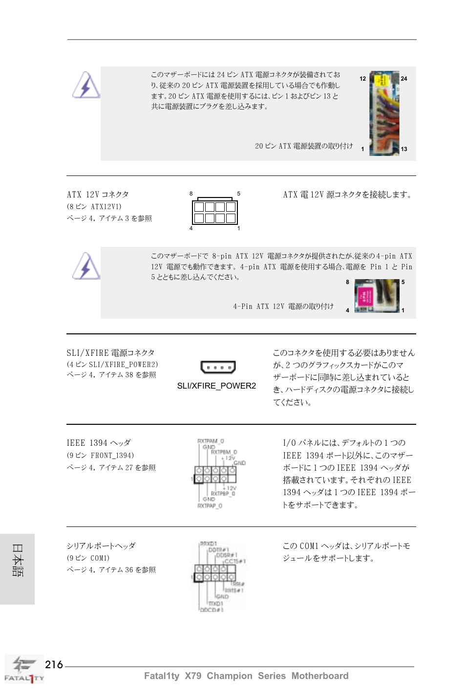Fatal1ty x79 champion series motherboard | ASRock Fatal1ty X79 Champion User Manual | Page 216 / 265