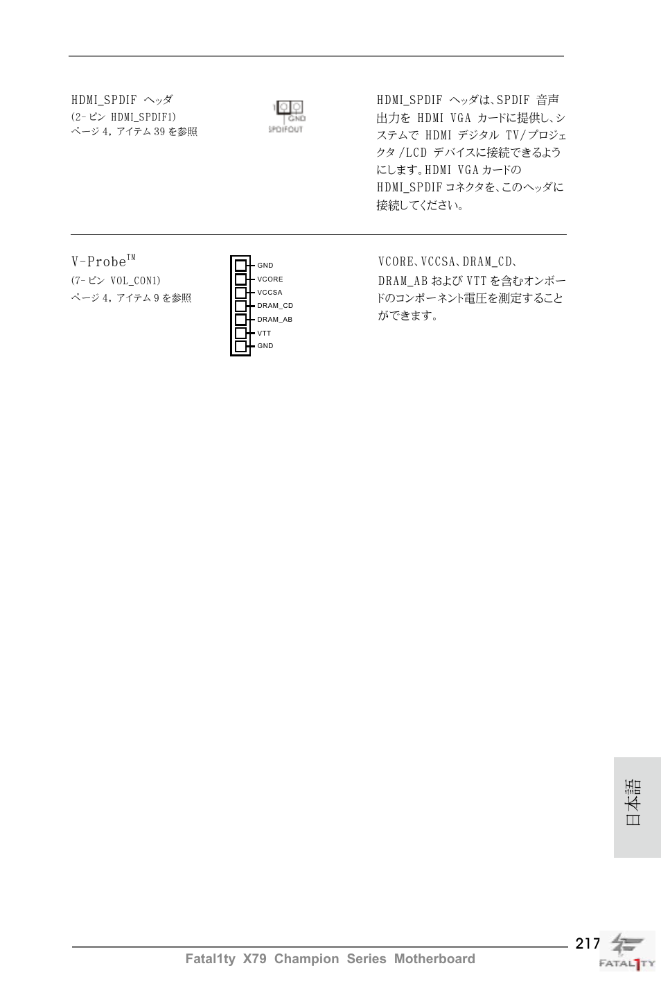 Fatal1ty x79 champion series motherboard, V-probe | ASRock Fatal1ty X79 Champion User Manual | Page 217 / 265