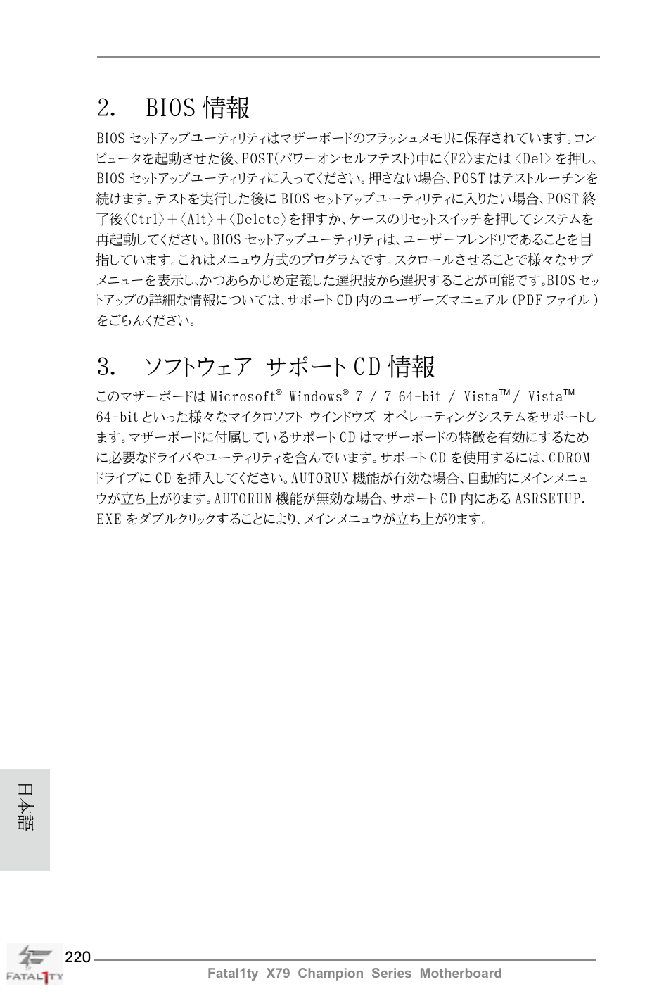 2． bios 情報, 3． ソフトウェア サポート cd 情報 | ASRock Fatal1ty X79 Champion User Manual | Page 220 / 265