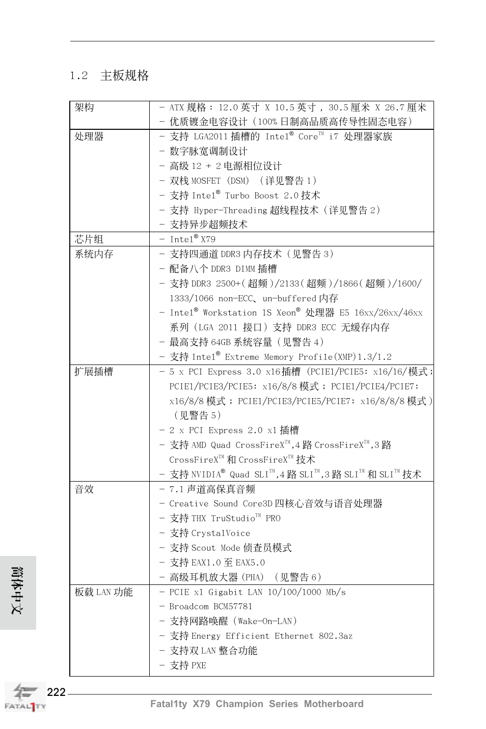 2 主板規格, 簡體中文 | ASRock Fatal1ty X79 Champion User Manual | Page 222 / 265