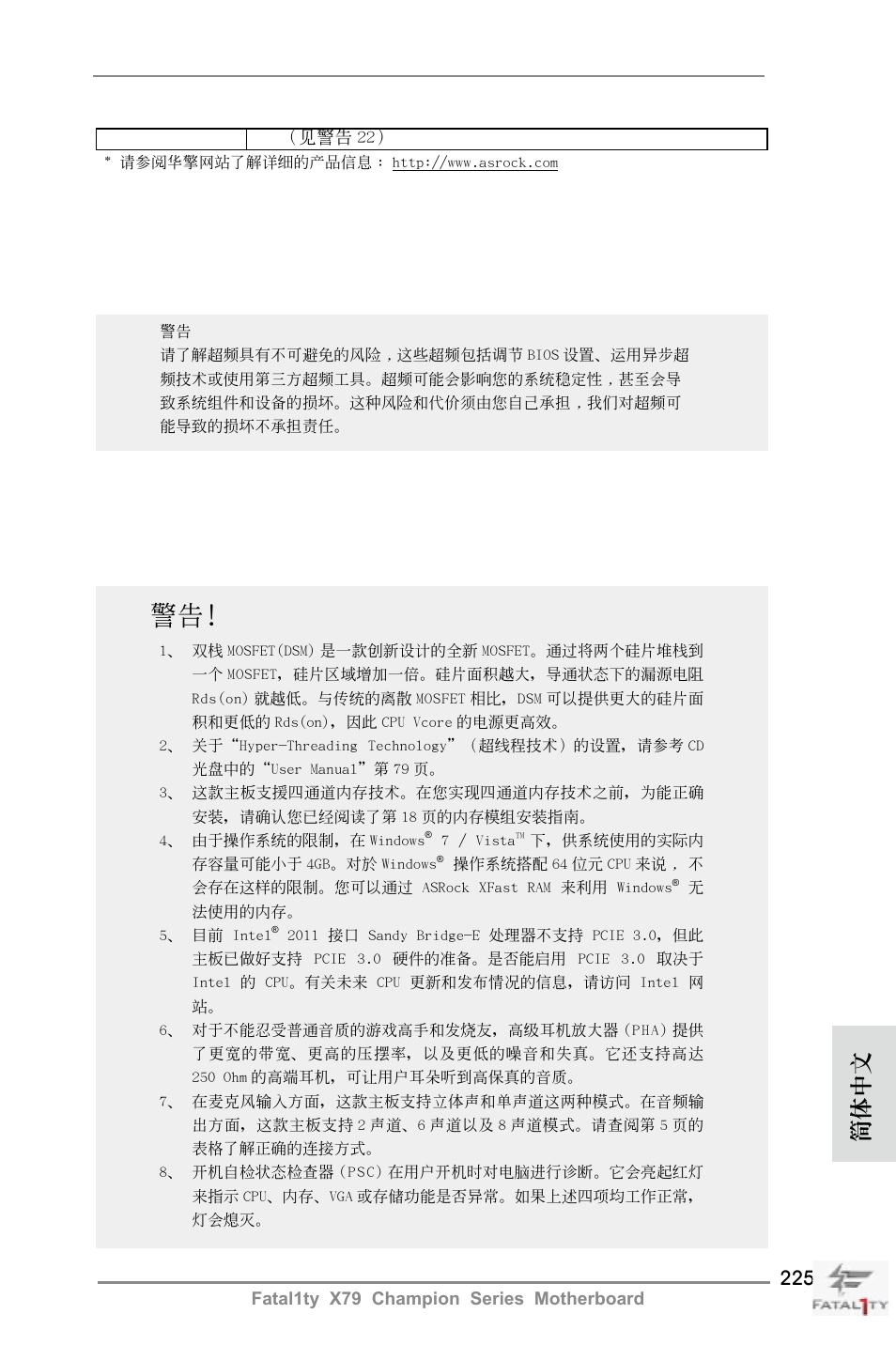 簡體中文 | ASRock Fatal1ty X79 Champion User Manual | Page 225 / 265