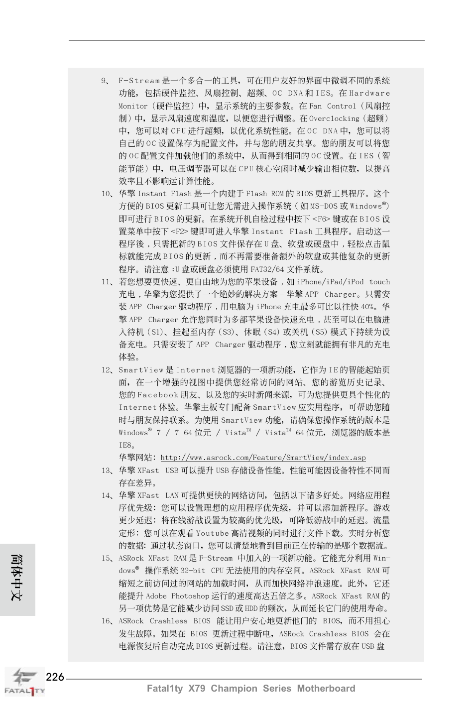 簡體中文, Fatal1ty x79 champion series motherboard | ASRock Fatal1ty X79 Champion User Manual | Page 226 / 265