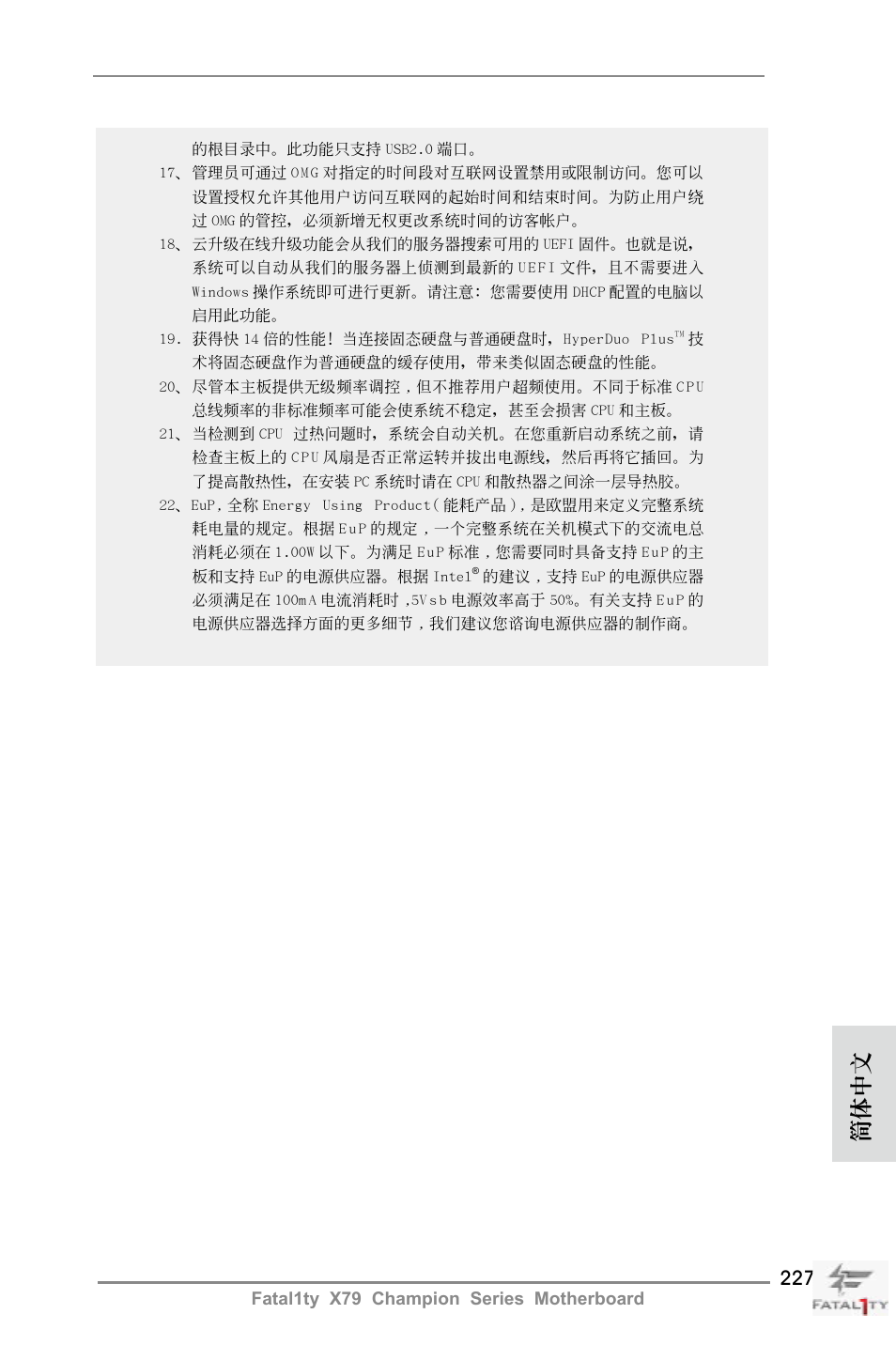 簡體中文 | ASRock Fatal1ty X79 Champion User Manual | Page 227 / 265