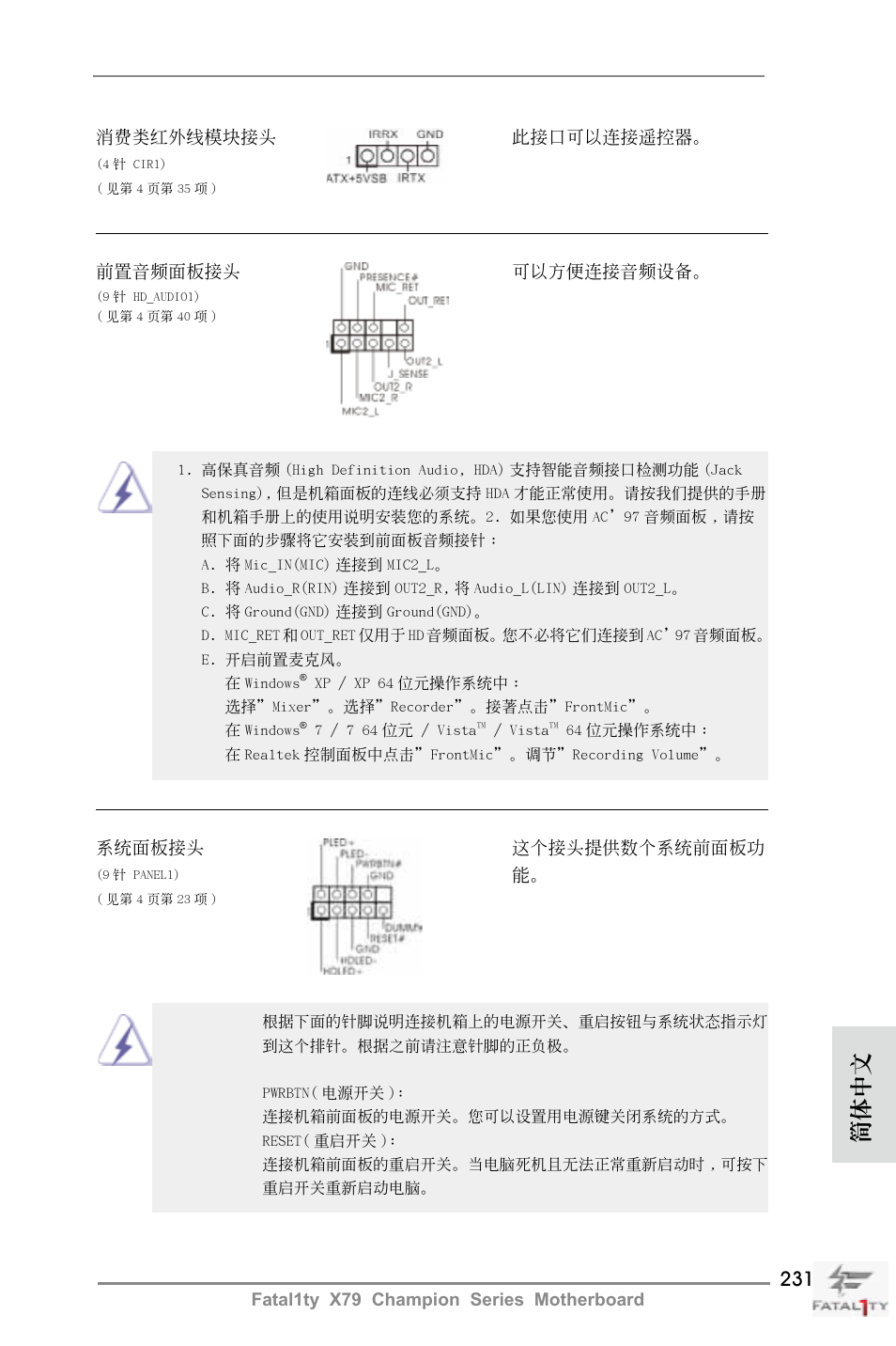 簡體中文 | ASRock Fatal1ty X79 Champion User Manual | Page 231 / 265