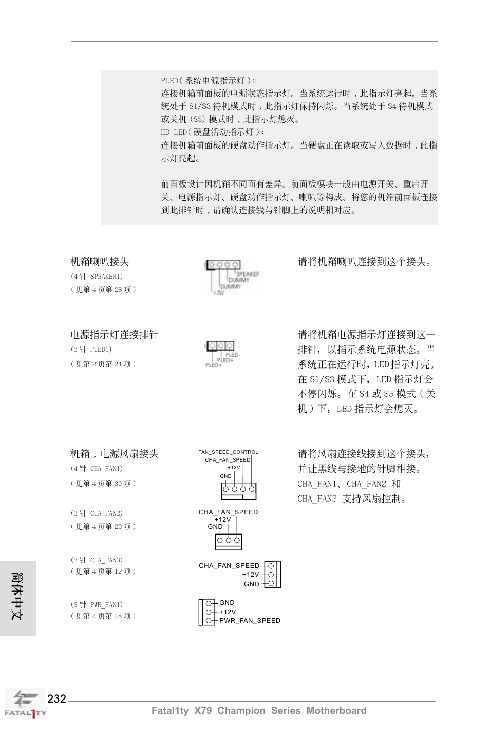 簡體中文 | ASRock Fatal1ty X79 Champion User Manual | Page 232 / 265