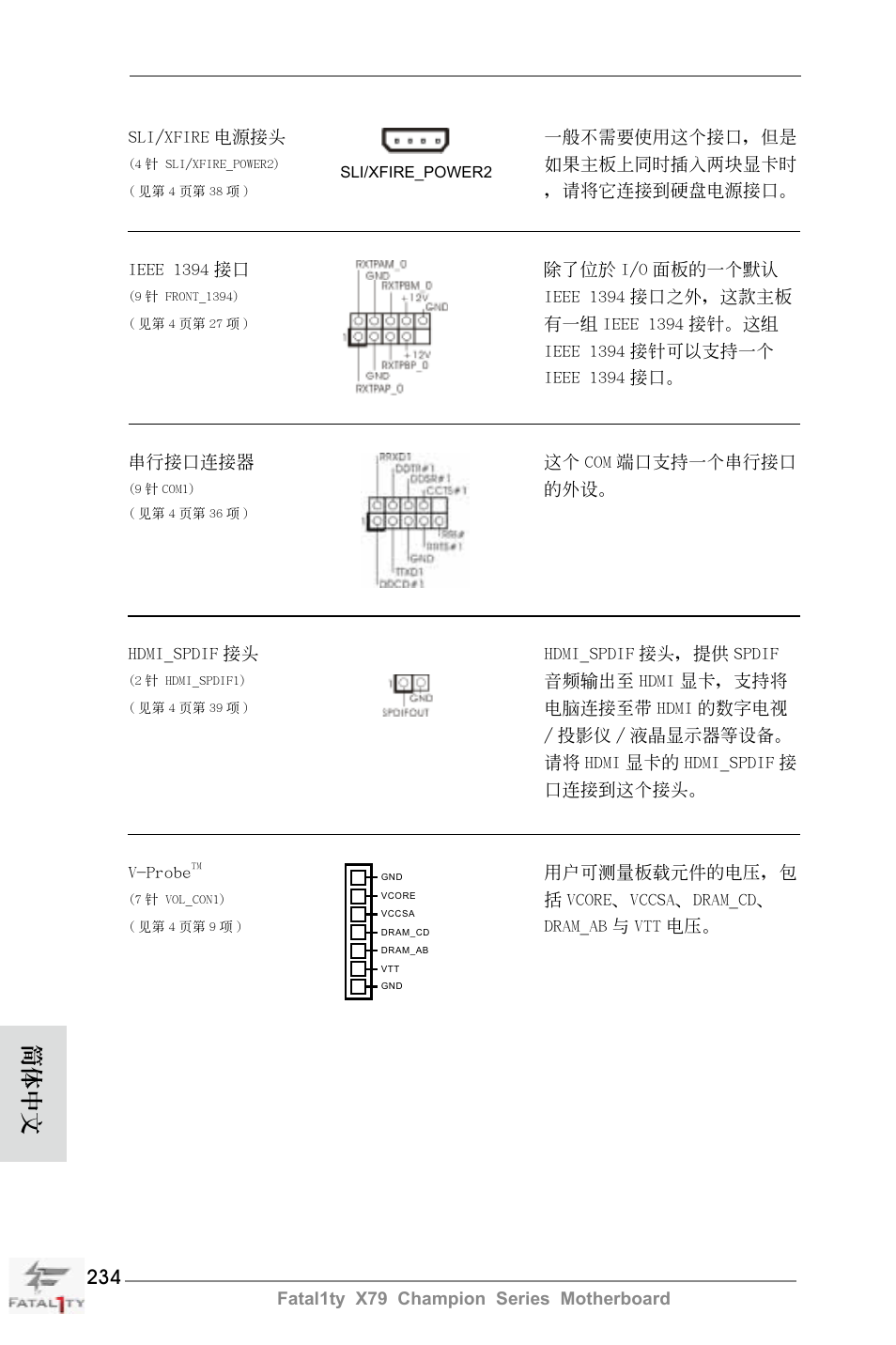 簡體中文 | ASRock Fatal1ty X79 Champion User Manual | Page 234 / 265